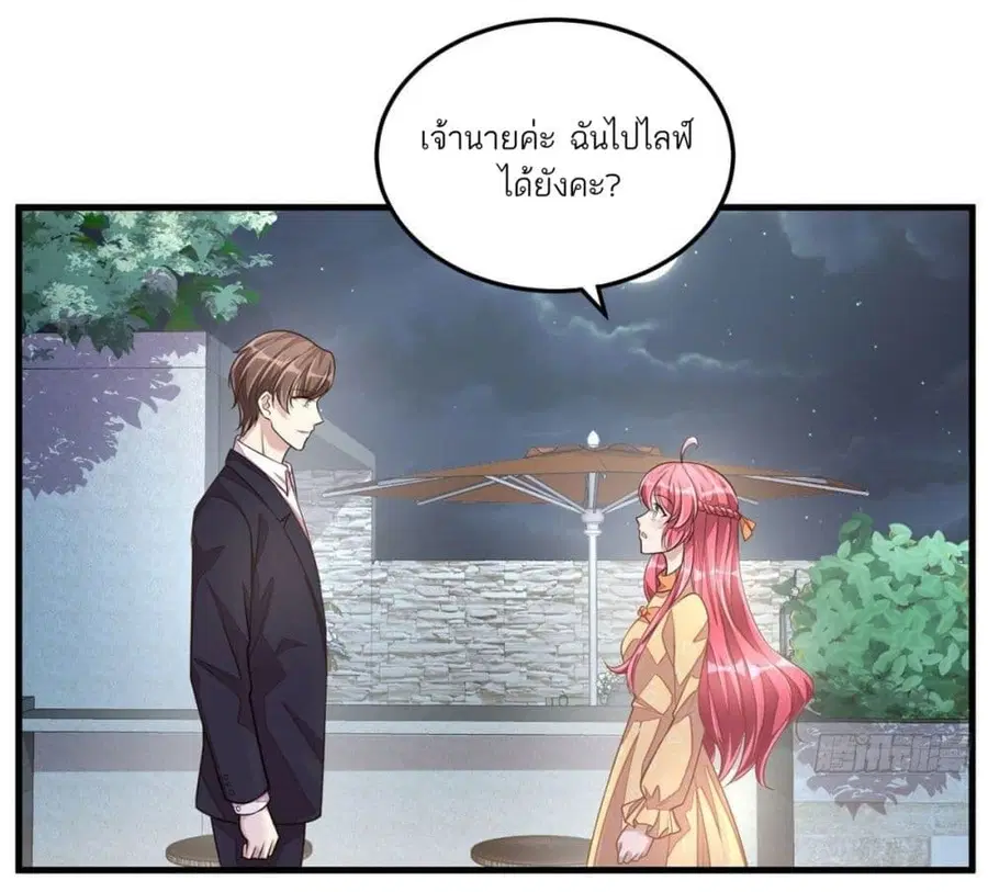 Husband, I want to eat you! ตอนที่ 28 หน้า 2
