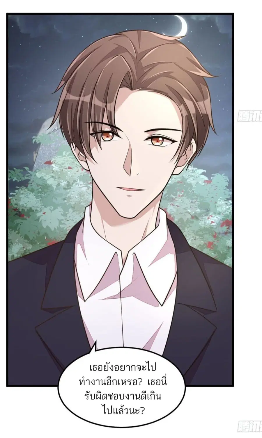 Husband, I want to eat you! ตอนที่ 28 หน้า 3