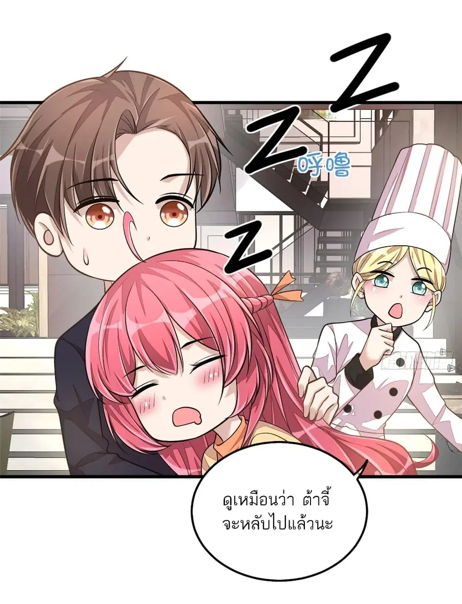 Husband, I want to eat you! ตอนที่ 29 หน้า 2