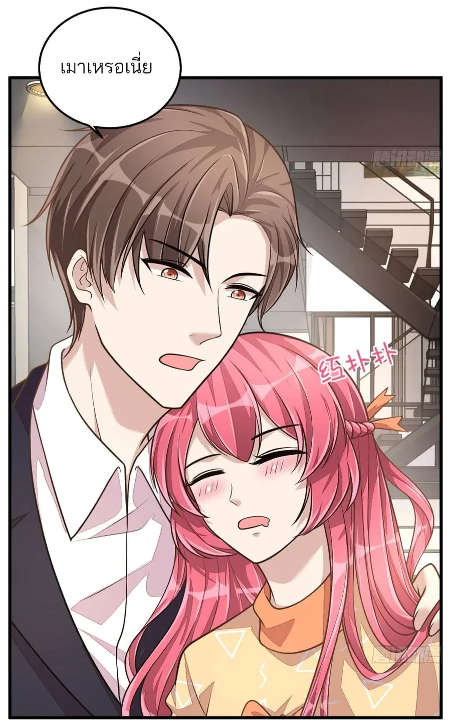 Husband, I want to eat you! ตอนที่ 29 หน้า 3