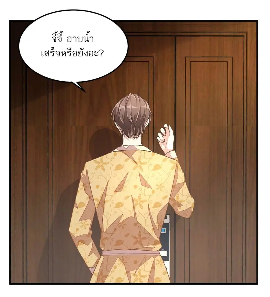 Husband, I want to eat you! ตอนที่ 30 หน้า 2