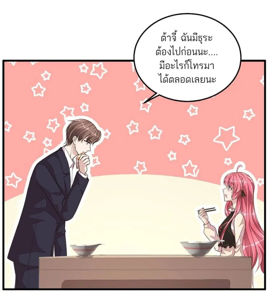 Husband, I want to eat you! ตอนที่ 31 หน้า 2