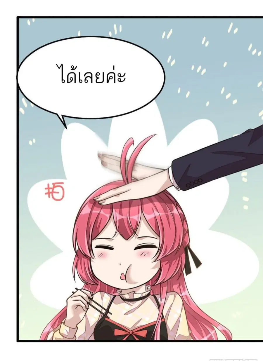 Husband, I want to eat you! ตอนที่ 31 หน้า 3