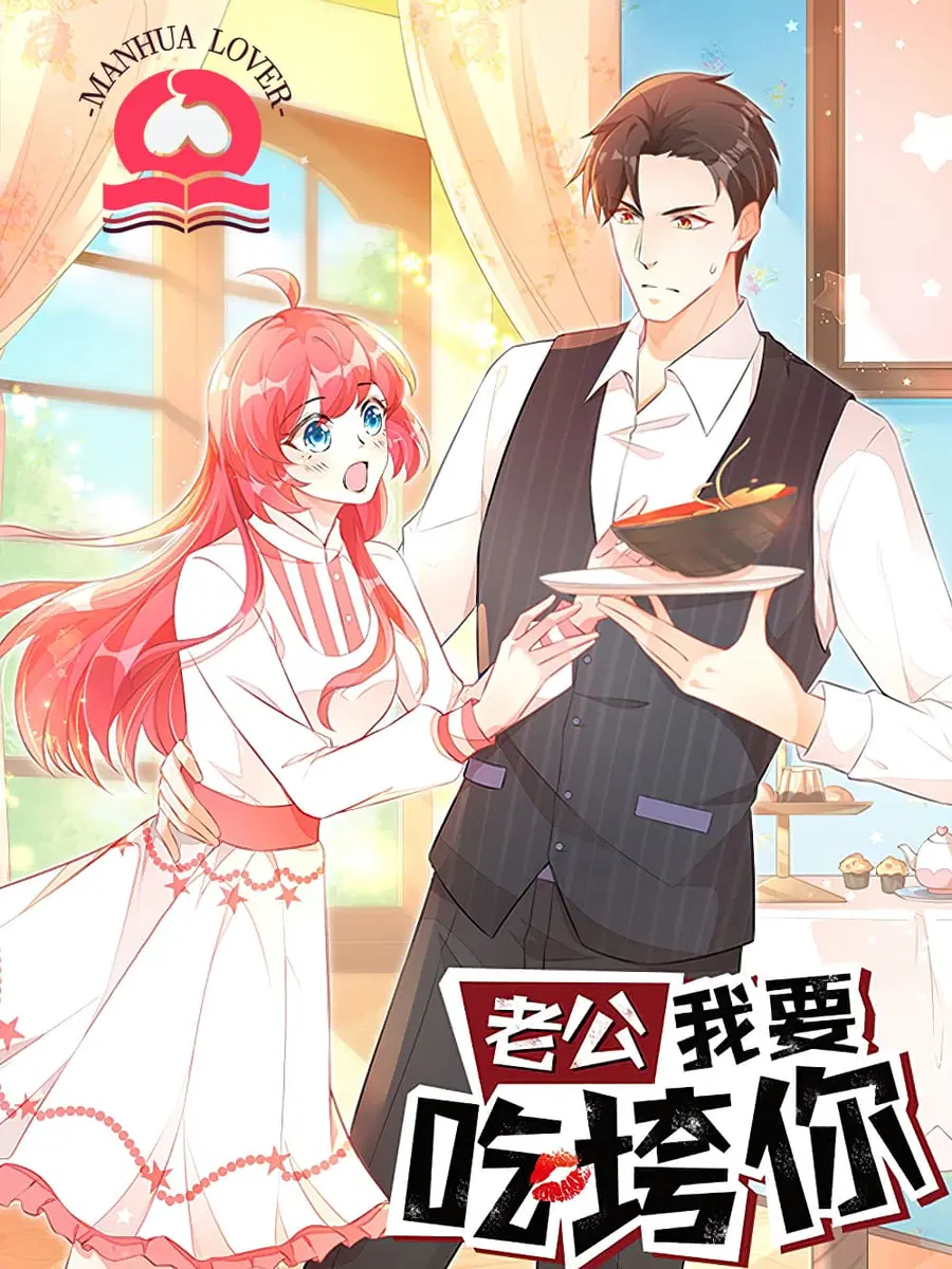 Husband, I want to eat you! ตอนที่ 32 หน้า 1