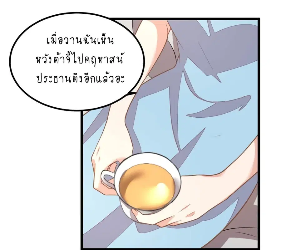 Husband, I want to eat you! ตอนที่ 34 หน้า 2