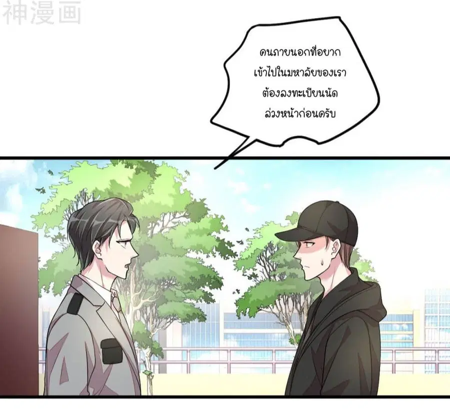 Husband, I want to eat you! ตอนที่ 36 หน้า 3