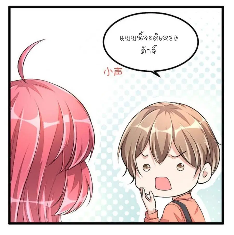 Husband, I want to eat you! ตอนที่ 37 หน้า 2