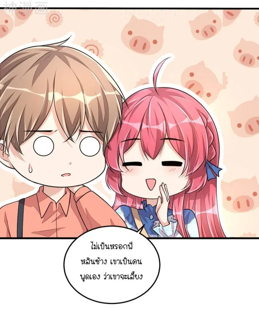 Husband, I want to eat you! ตอนที่ 37 หน้า 3