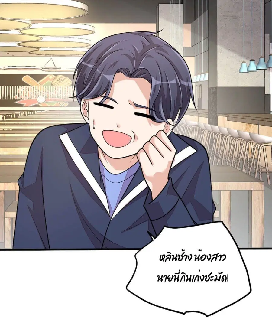 Husband, I want to eat you! ตอนที่ 38 หน้า 2