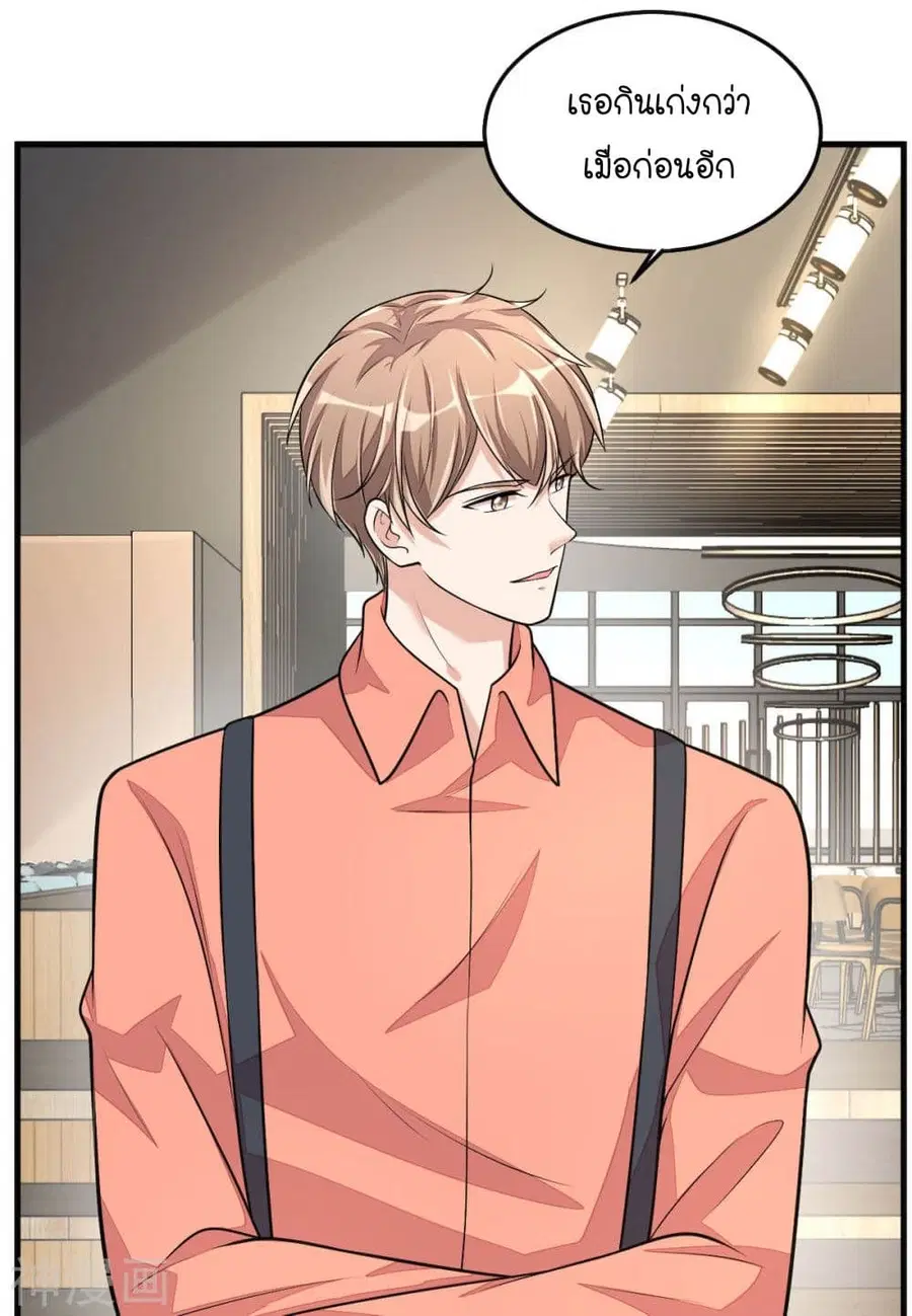 Husband, I want to eat you! ตอนที่ 38 หน้า 3