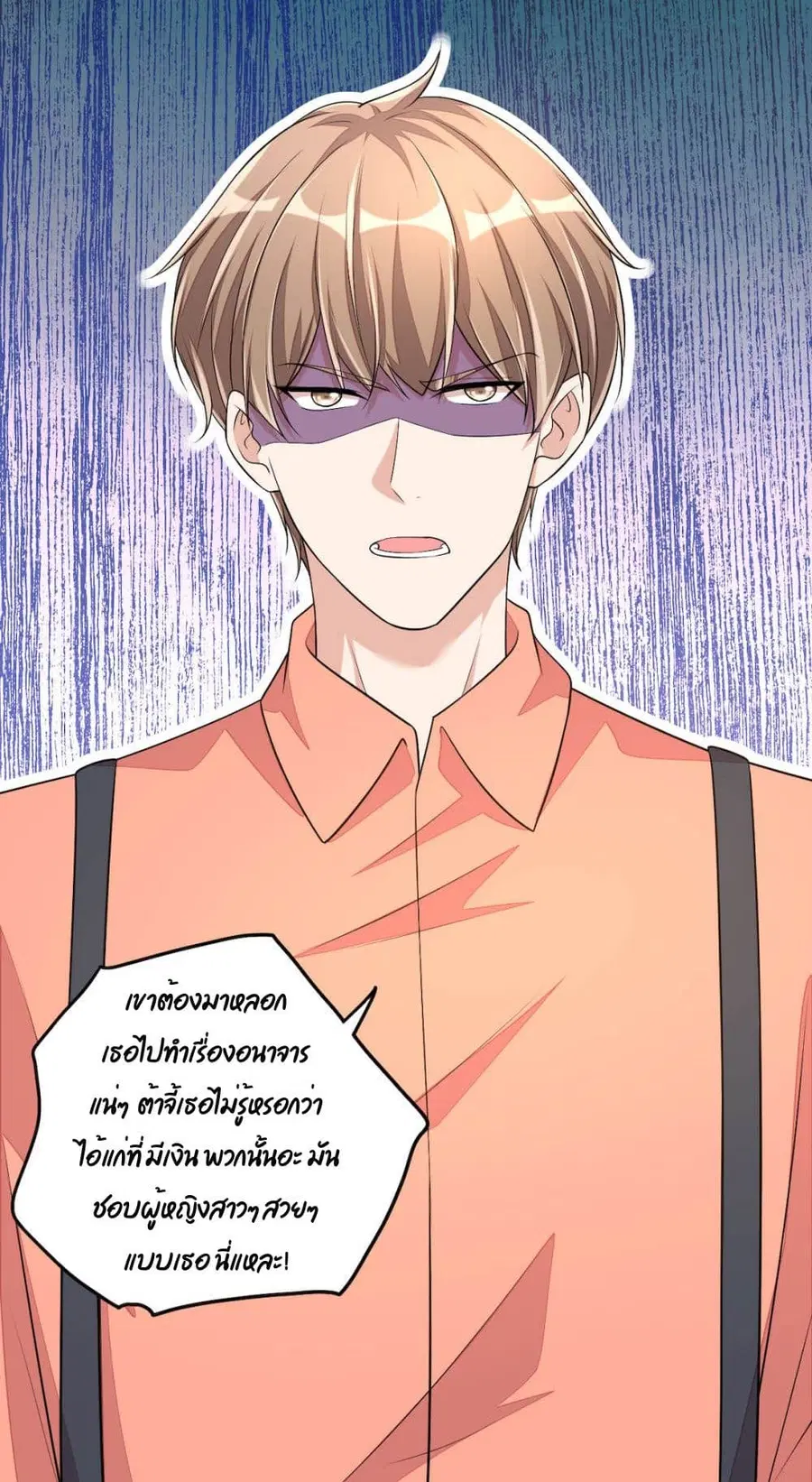 Husband, I want to eat you! ตอนที่ 39 หน้า 2