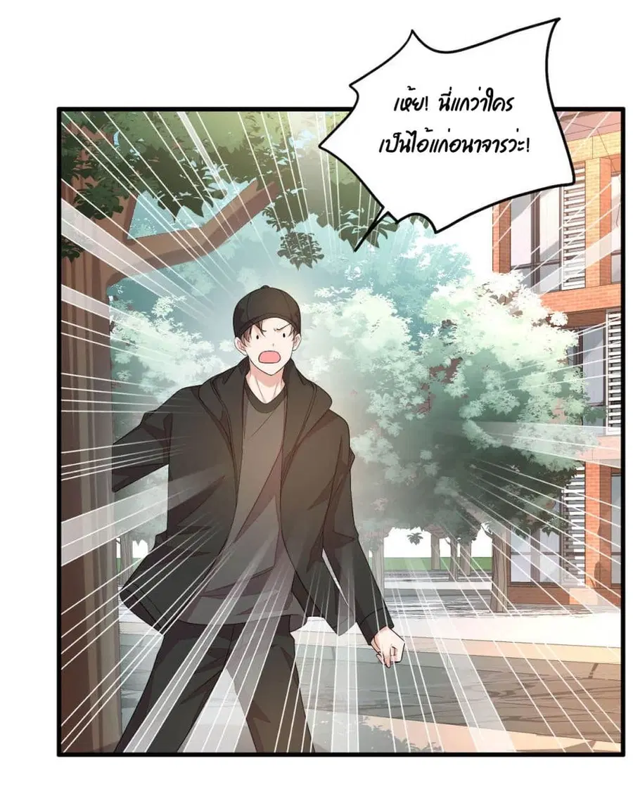Husband, I want to eat you! ตอนที่ 39 หน้า 3