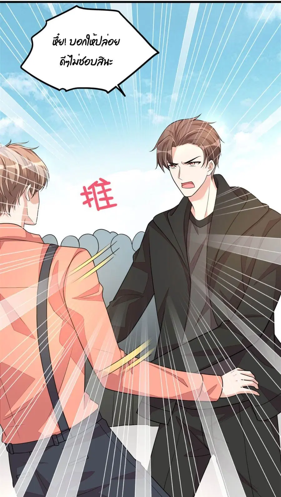 Husband, I want to eat you! ตอนที่ 40 หน้า 2