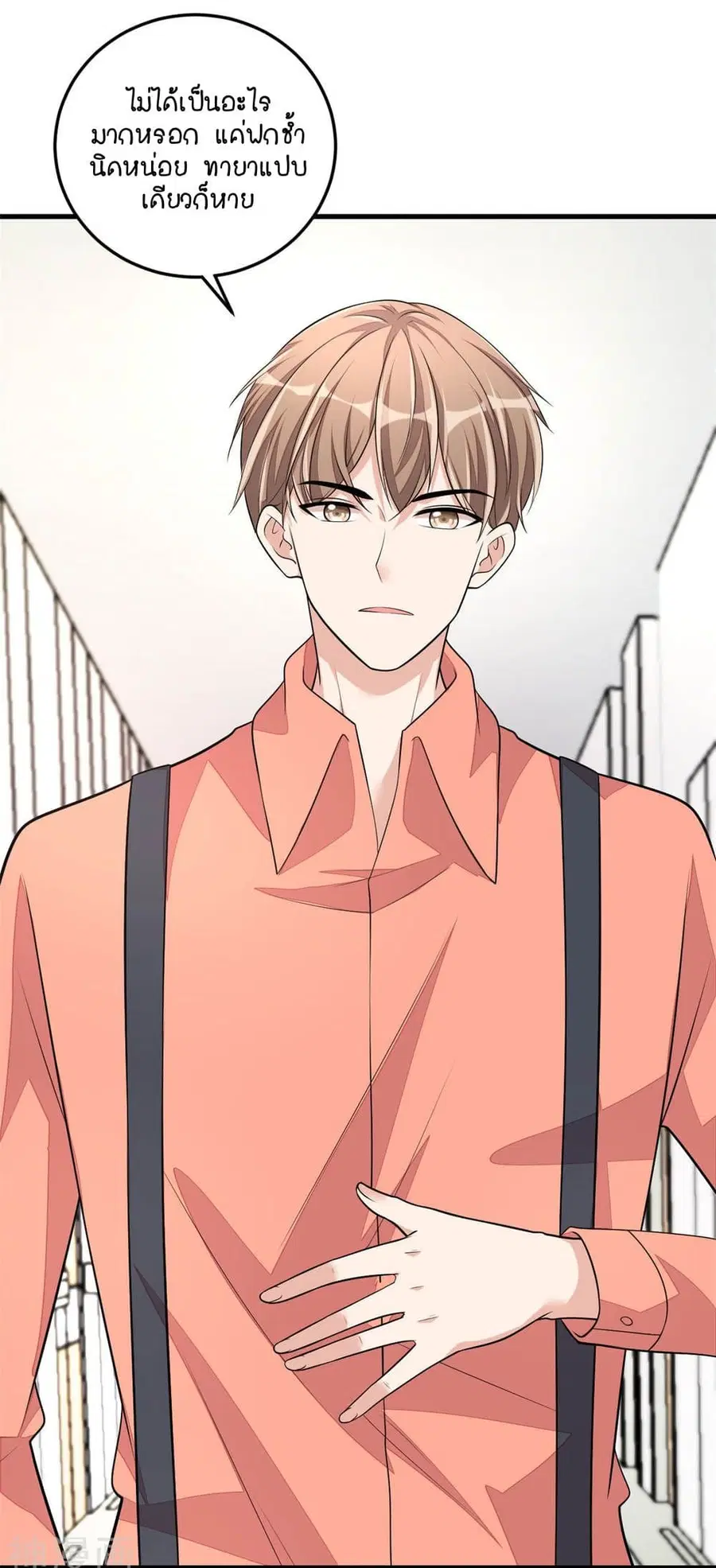 Husband, I want to eat you! ตอนที่ 41 หน้า 3