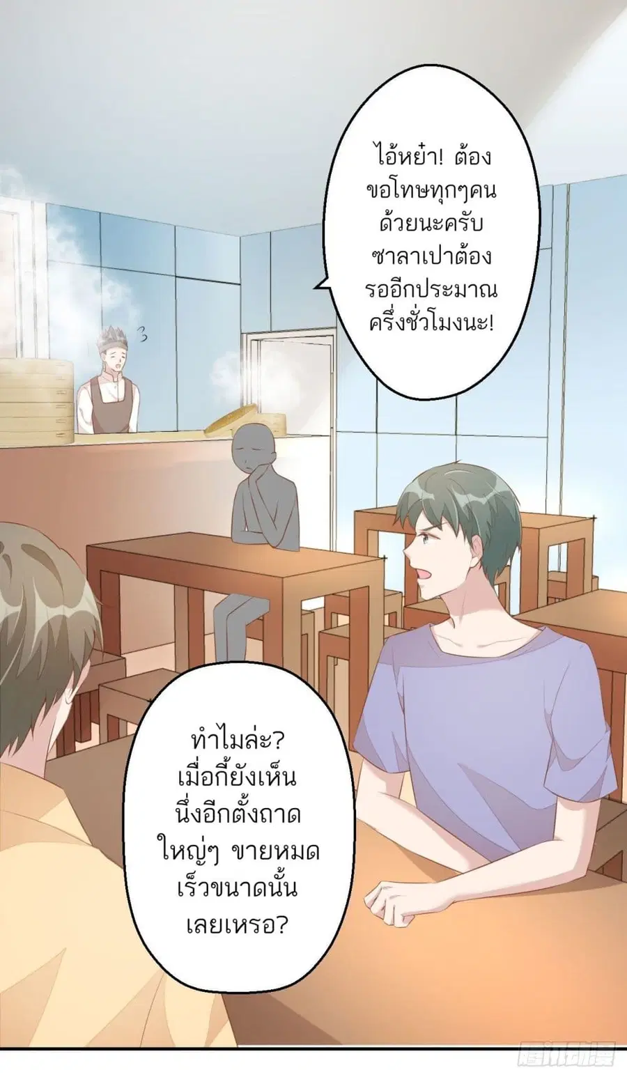 Husband, I want to eat you! ตอนที่ 5 หน้า 2