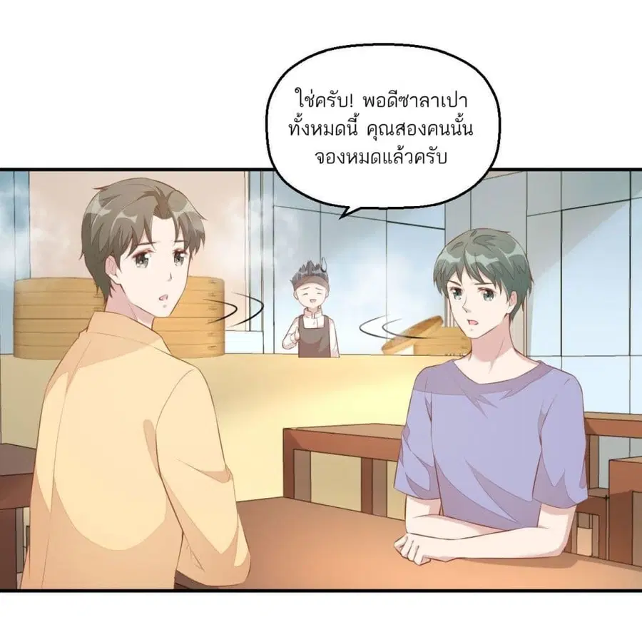 Husband, I want to eat you! ตอนที่ 5 หน้า 3