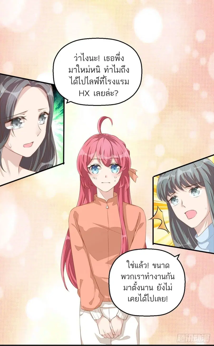 Husband, I want to eat you! ตอนที่ 6 หน้า 2
