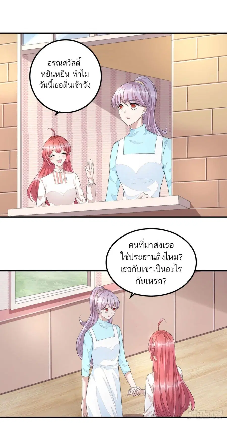 Husband, I want to eat you! ตอนที่ 8 หน้า 2