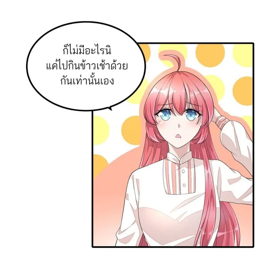 Husband, I want to eat you! ตอนที่ 8 หน้า 3