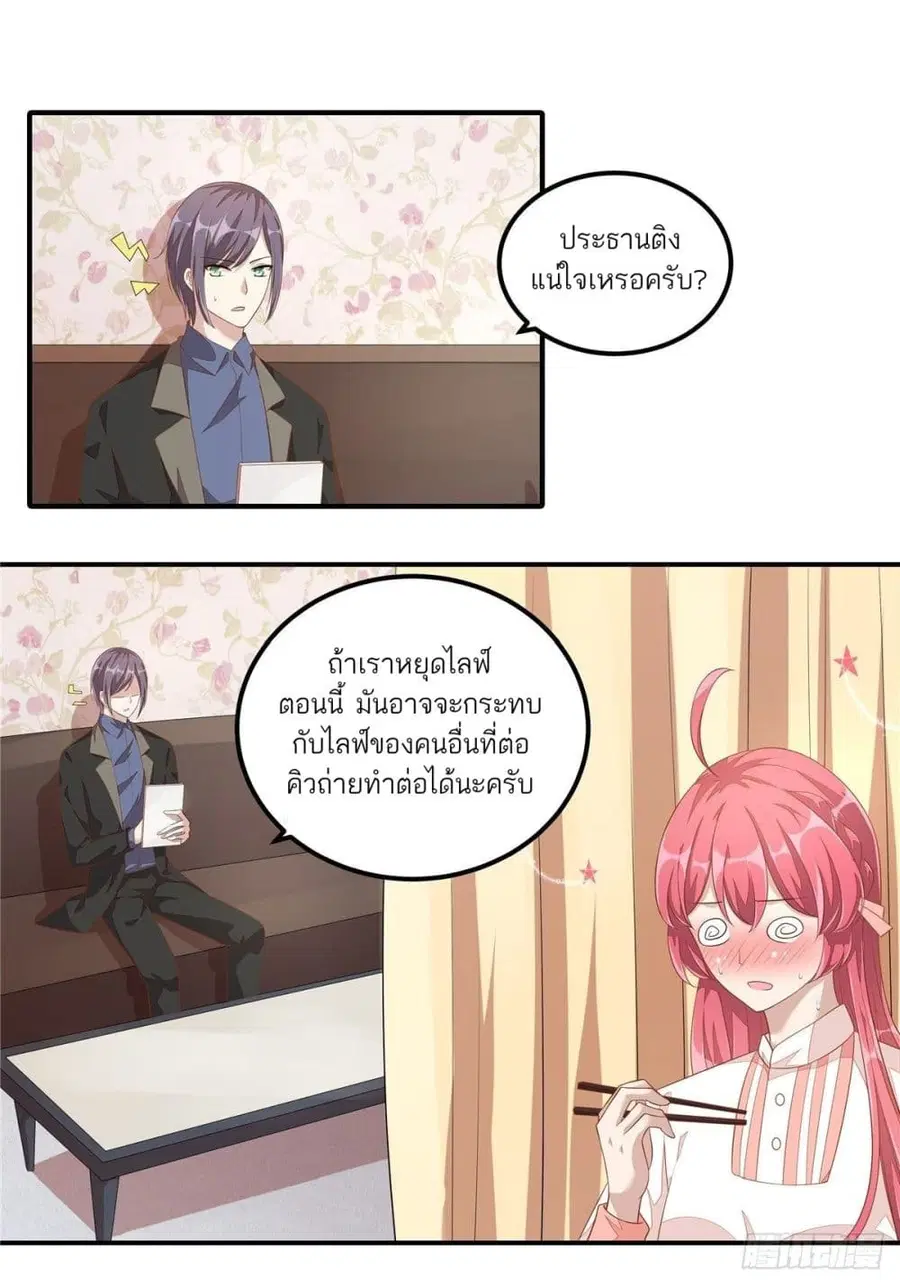 Husband, I want to eat you! ตอนที่ 9 หน้า 2