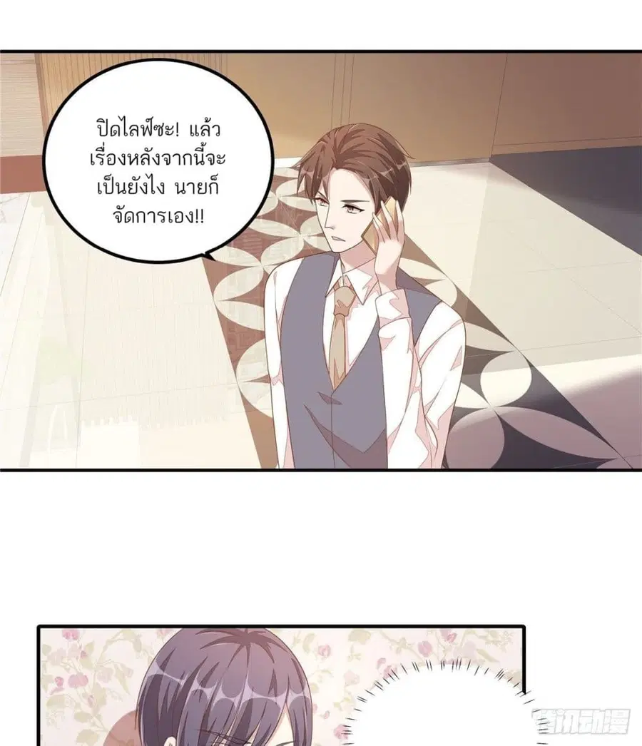Husband, I want to eat you! ตอนที่ 9 หน้า 3