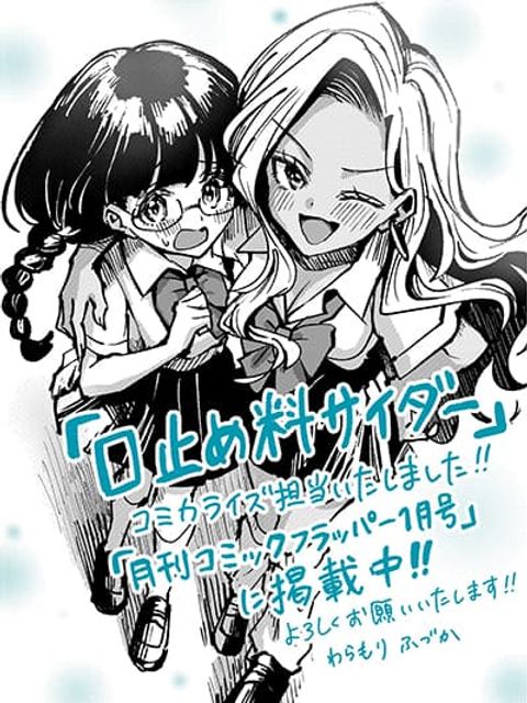 ปก Hush Money Cider มังงะญี่ปุ่น แปลไทย