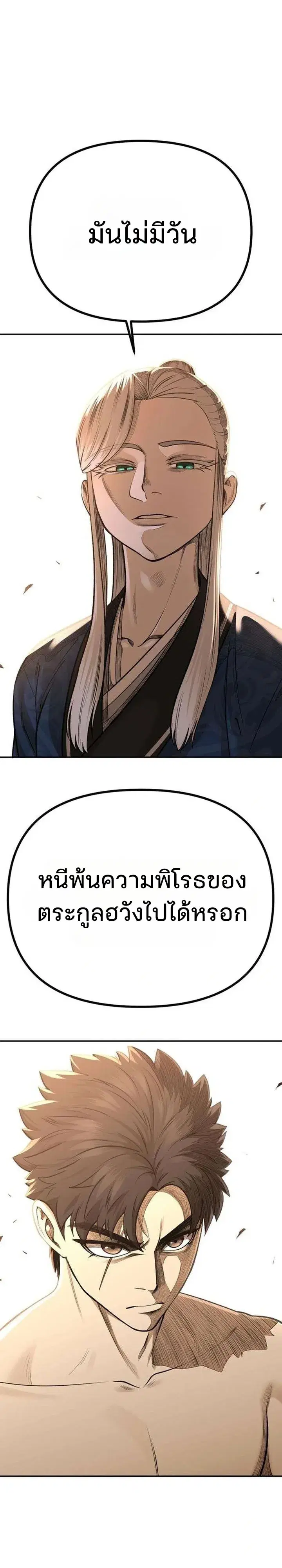 Hwarim’s Divine Brush ตอนที่ 6 หน้า 2