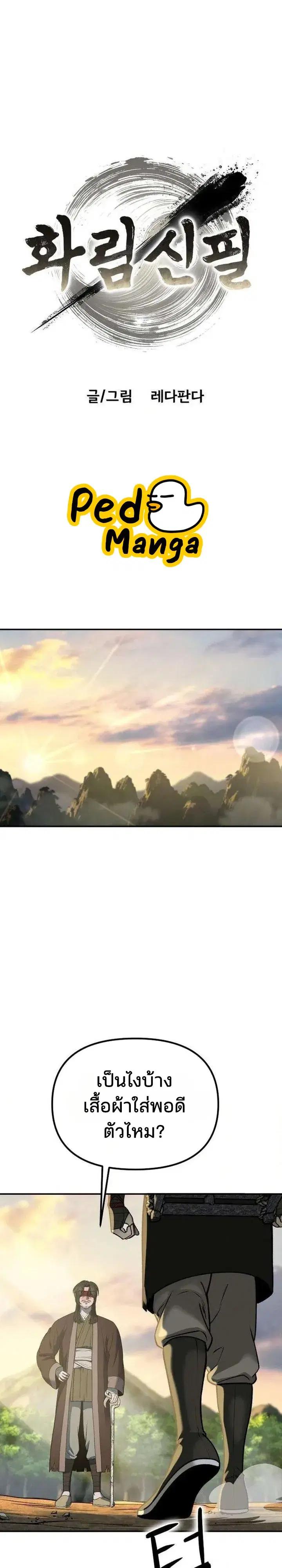 Hwarim’s Divine Brush ตอนที่ 6 หน้า 3