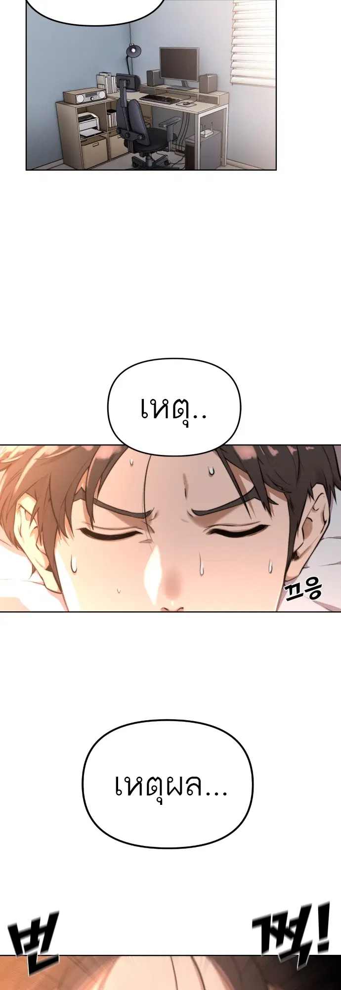 Hybrid | ตอนที่ 1 หน้า 2
