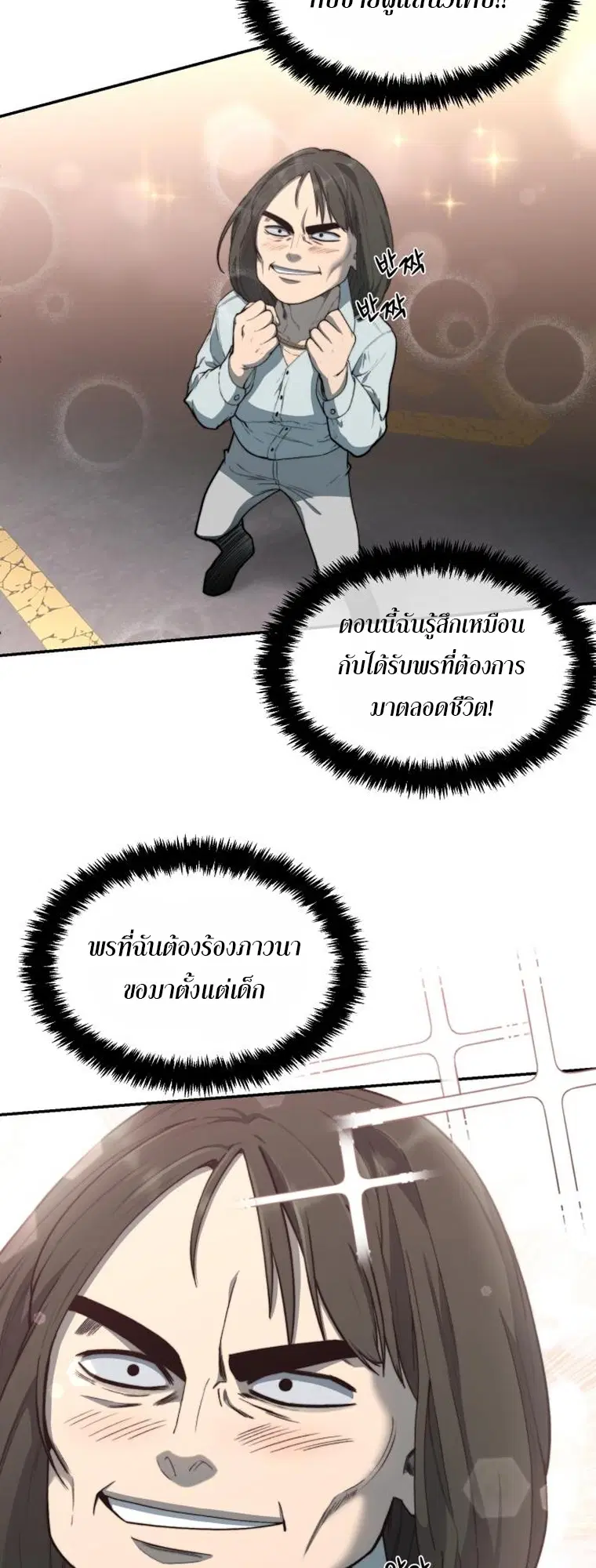 Hybrid | ตอนที่ 10 หน้า 3