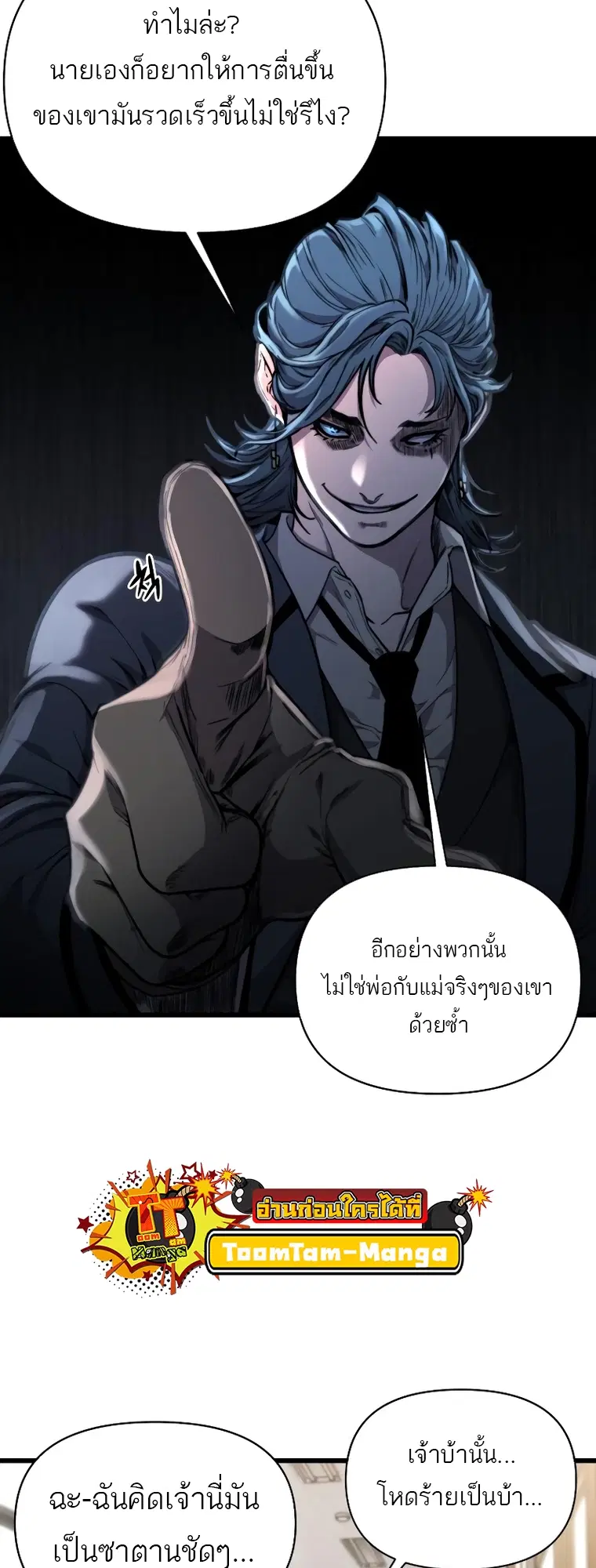 Hybrid | ตอนที่ 13 หน้า 3