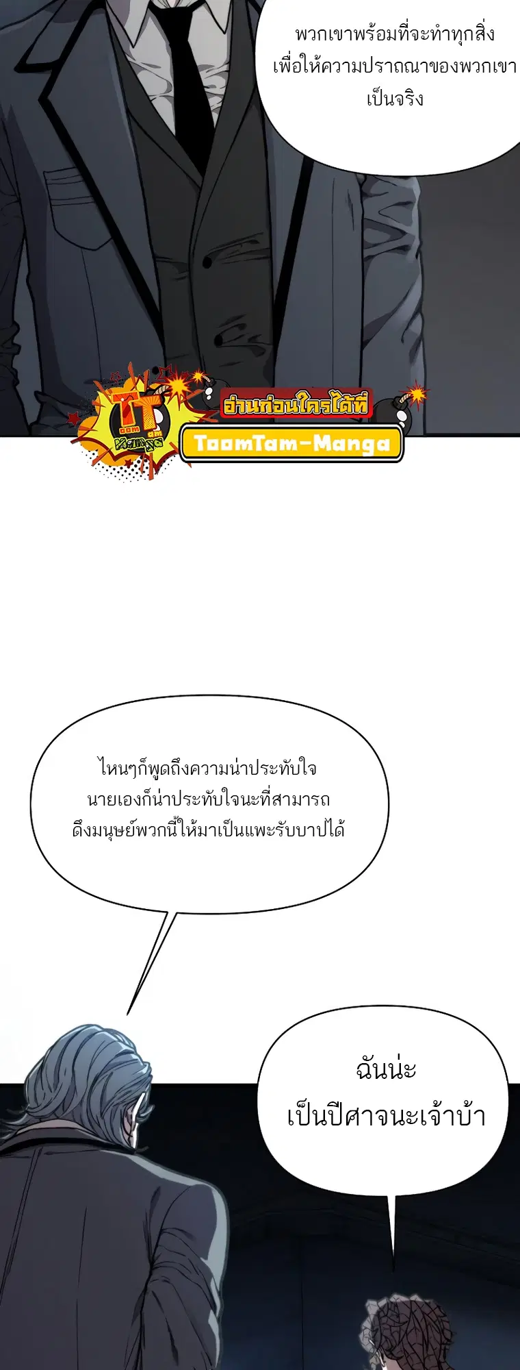 Hybrid | ตอนที่ 14 หน้า 3