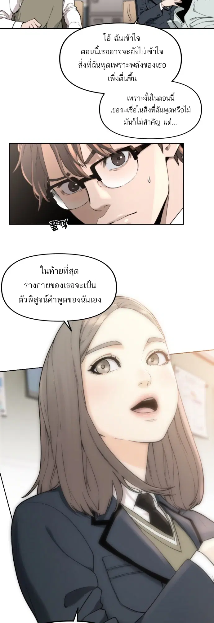 Hybrid | ตอนที่ 2 หน้า 3