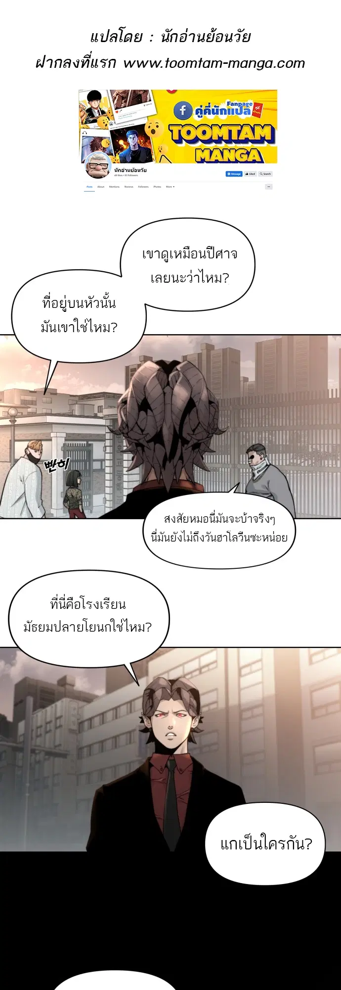 Hybrid | ตอนที่ 3 หน้า 1