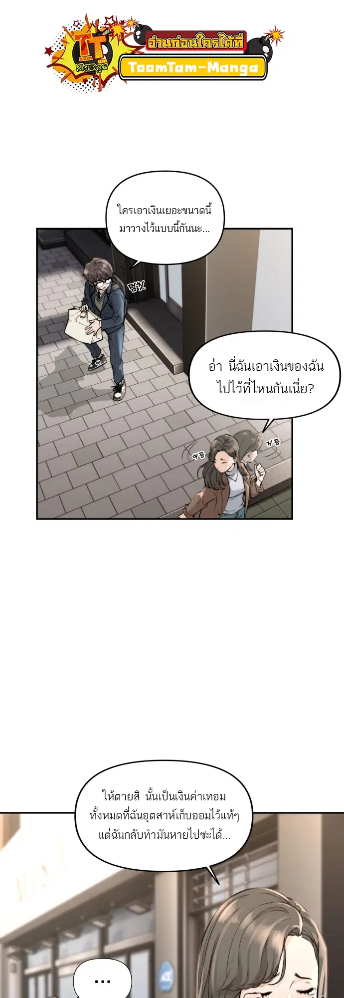Hybrid | ตอนที่ 5 หน้า 3