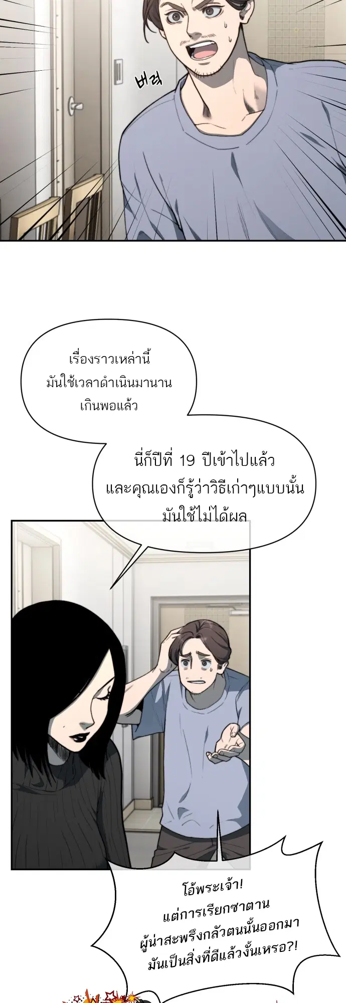 Hybrid | ตอนที่ 8 หน้า 2