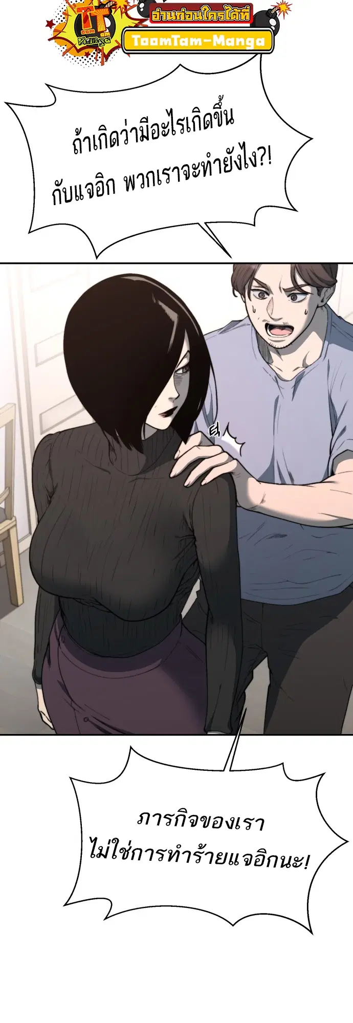 Hybrid | ตอนที่ 8 หน้า 3