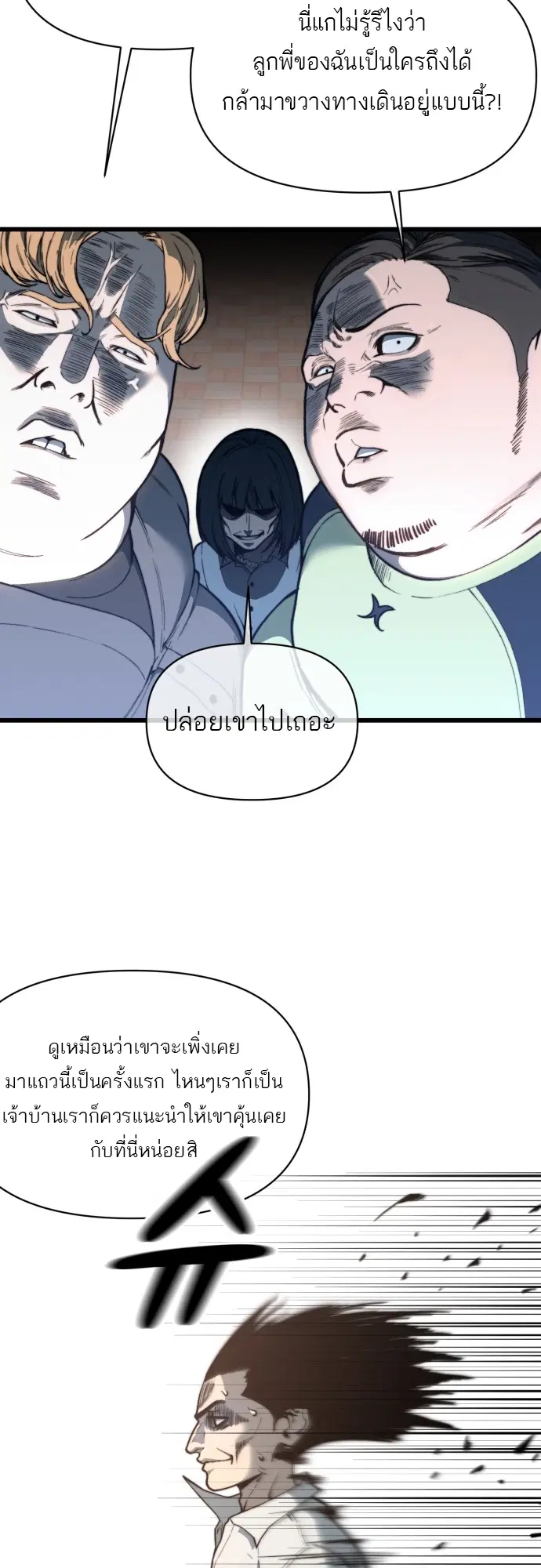 Hybrid | ตอนที่ 9 หน้า 2