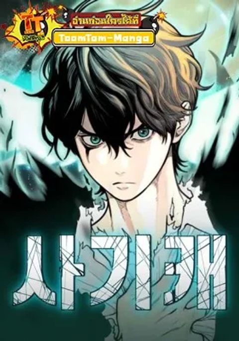 ปก Hybrid | มังงะเกาหลี แปลไทย