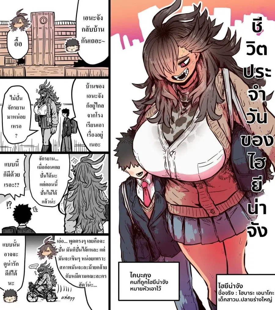 Hyena-chan ni Nerawarete ตอนที่ 10 หน้า 1