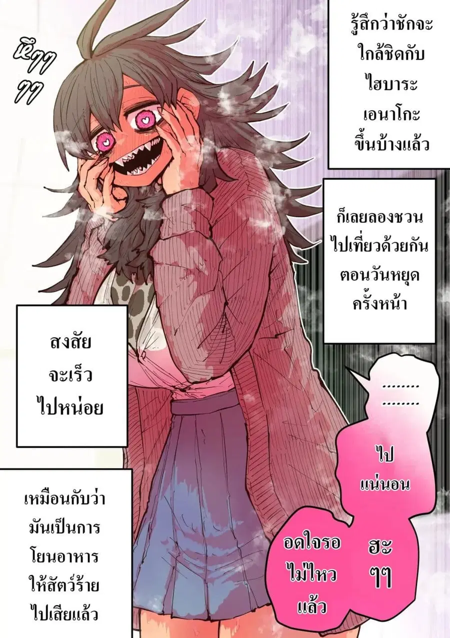 Hyena-chan ni Nerawarete ตอนที่ 2 หน้า 1
