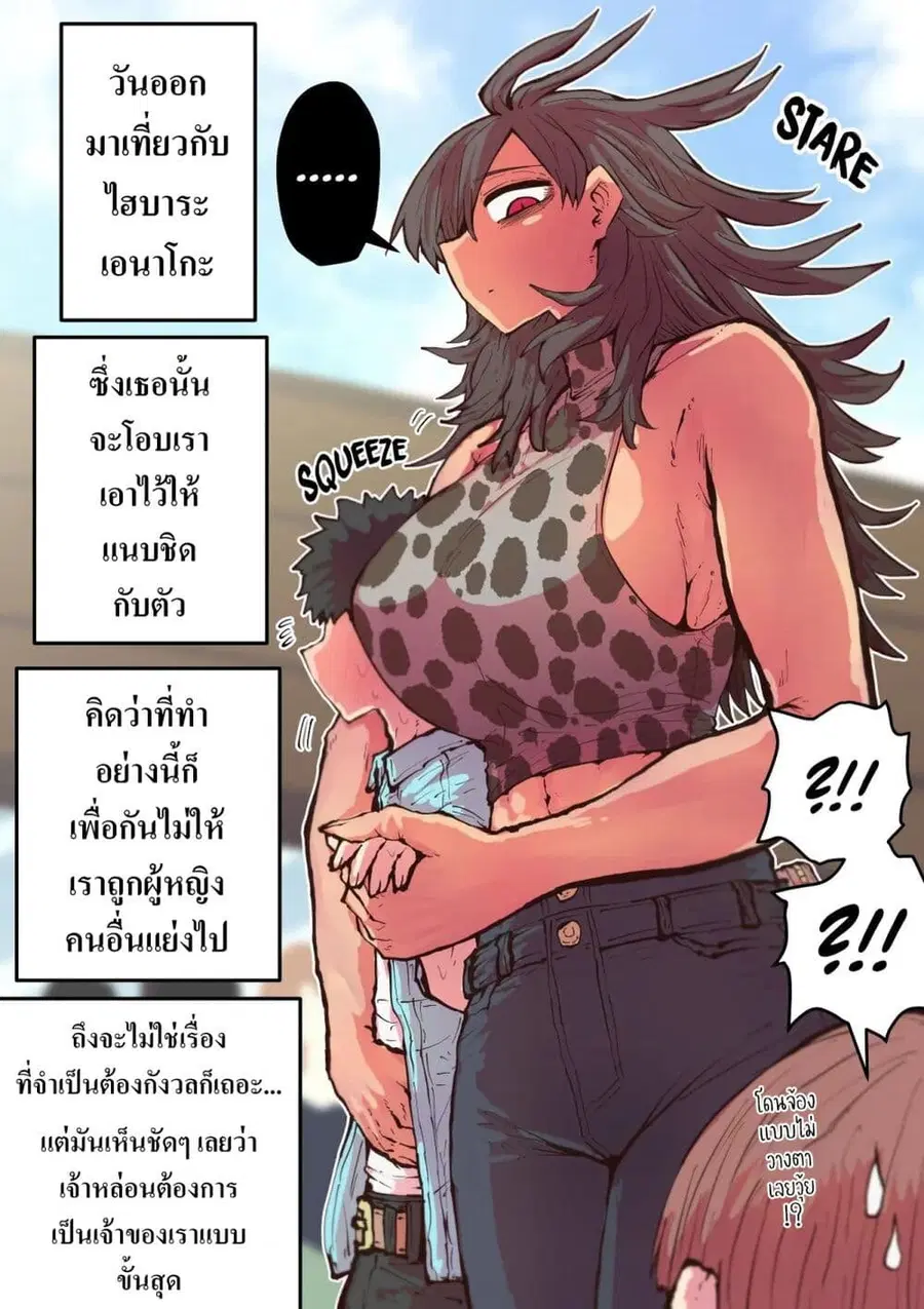 Hyena-chan ni Nerawarete ตอนที่ 2 หน้า 2