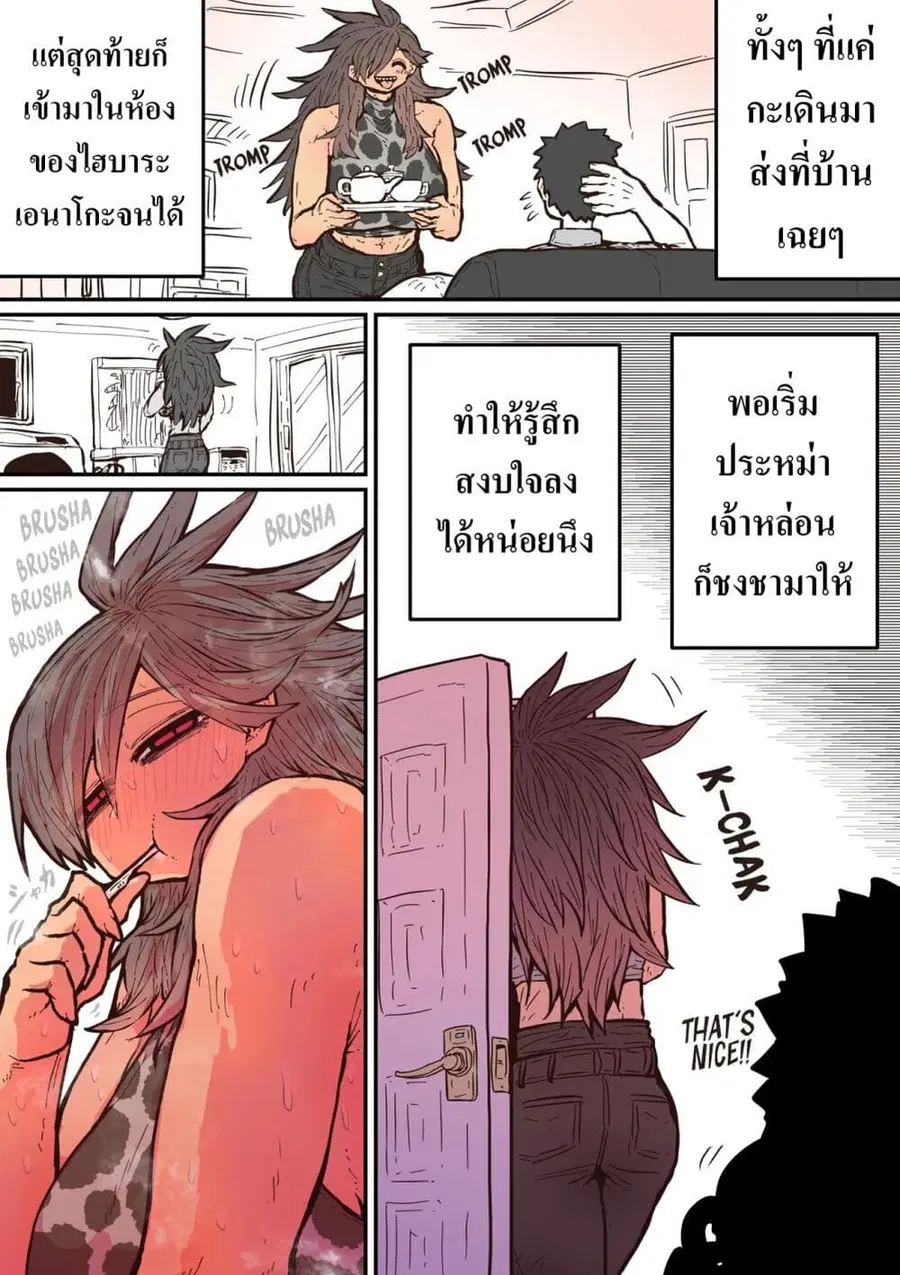 Hyena-chan ni Nerawarete ตอนที่ 3 หน้า 1