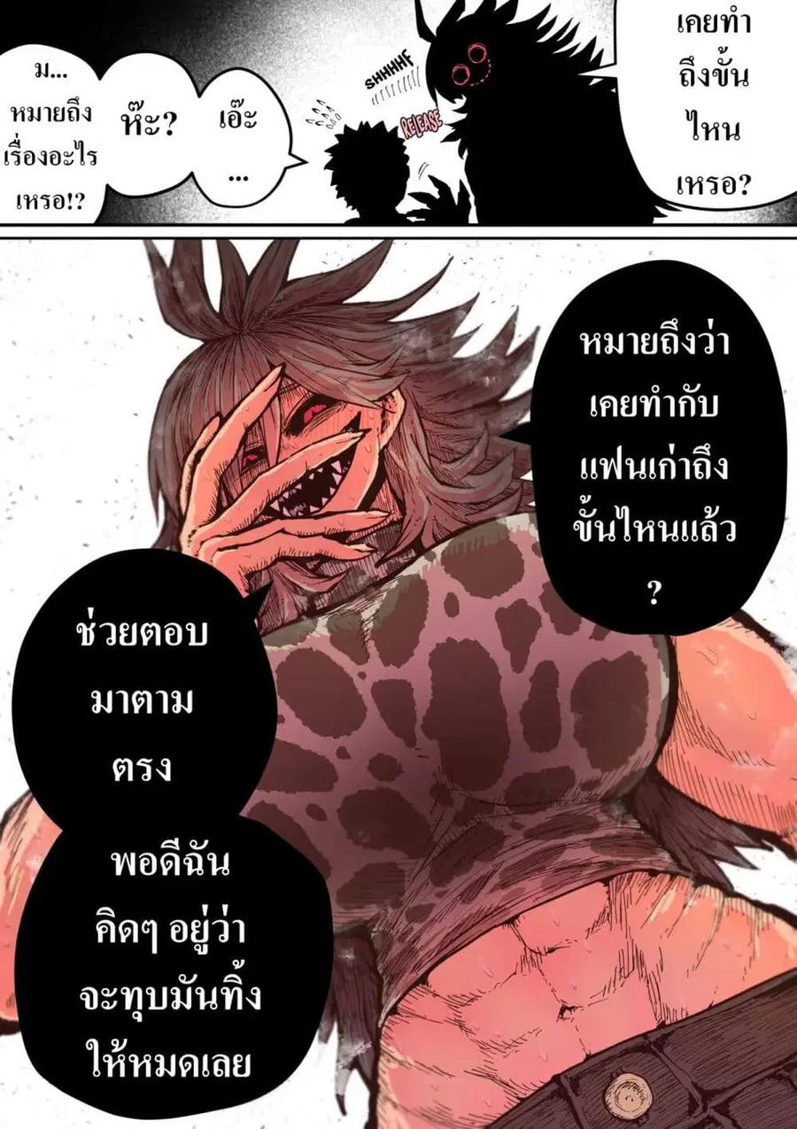 Hyena-chan ni Nerawarete ตอนที่ 3 หน้า 3