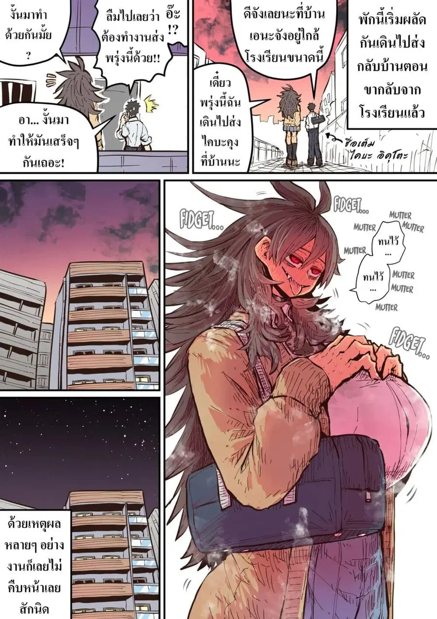 Hyena-chan ni Nerawarete ตอนที่ 4 หน้า 2
