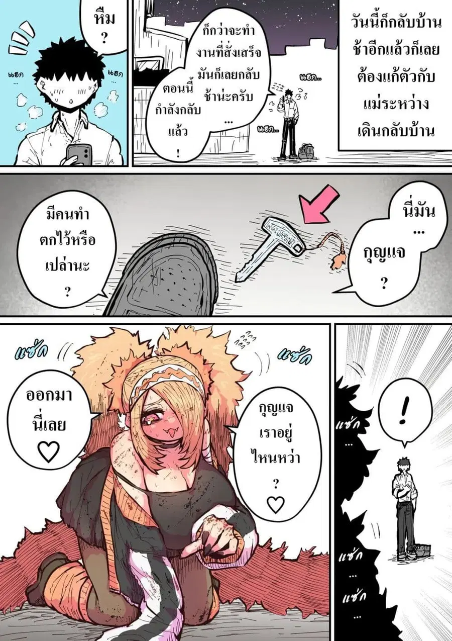 Hyena-chan ni Nerawarete ตอนที่ 4 หน้า 3