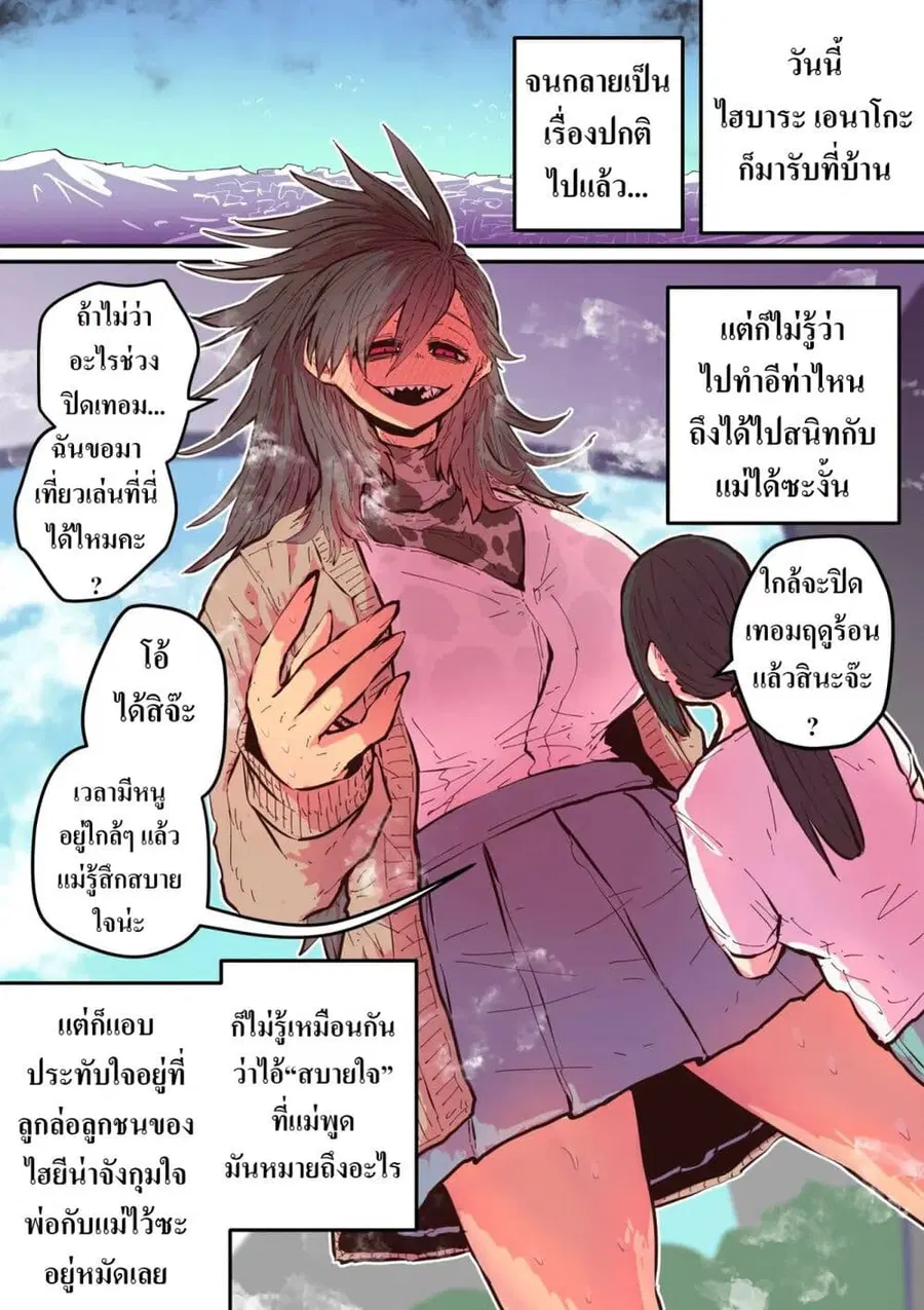 Hyena-chan ni Nerawarete ตอนที่ 5 หน้า 1
