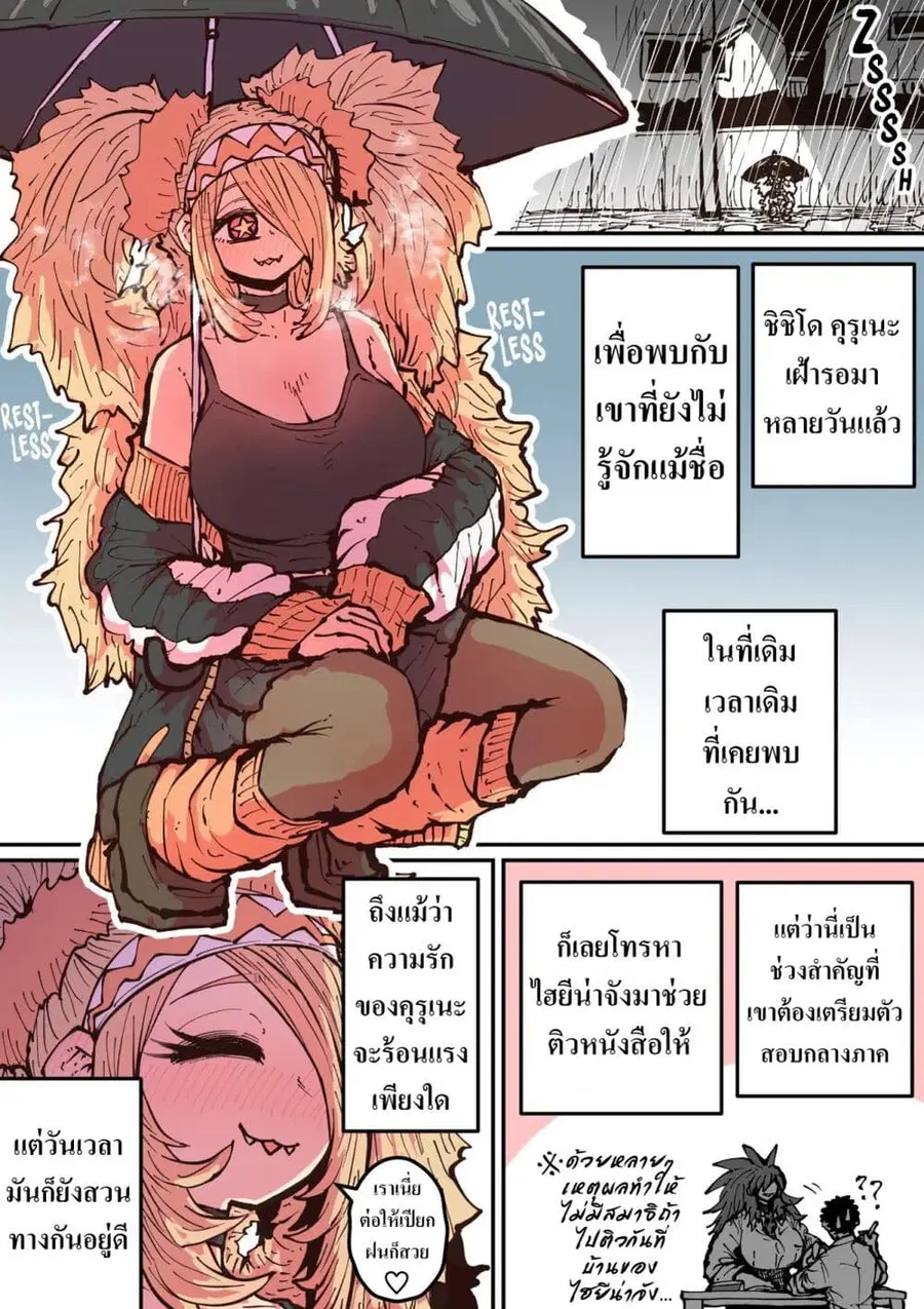 Hyena-chan ni Nerawarete ตอนที่ 5 หน้า 2