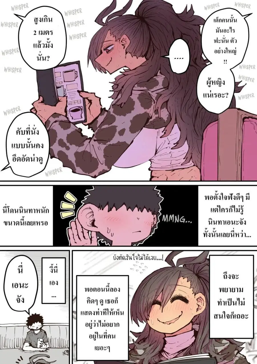 Hyena-chan ni Nerawarete ตอนที่ 6 หน้า 2