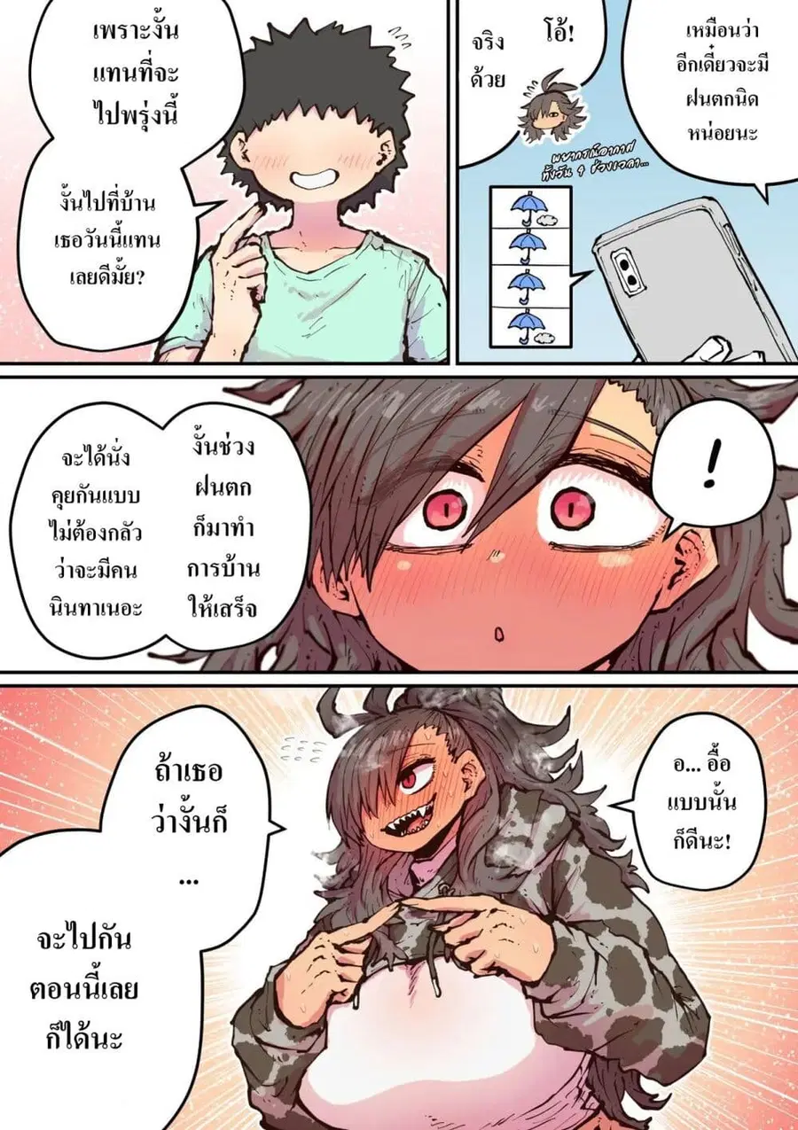 Hyena-chan ni Nerawarete ตอนที่ 6 หน้า 3